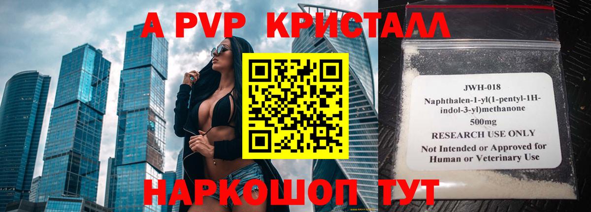 А ПВП Crystall Избербаш