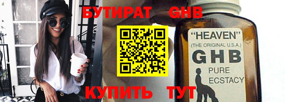 БУТИРАТ BDO Избербаш