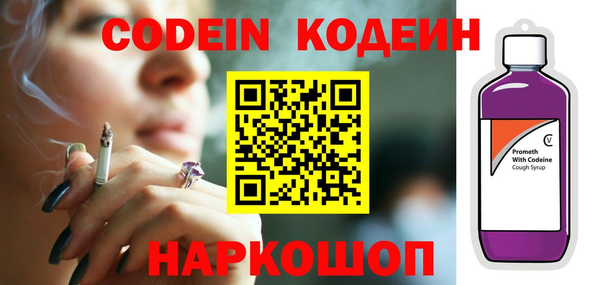 Избербаш  Codein напиток Lean (лин)  Вход с VPN 
