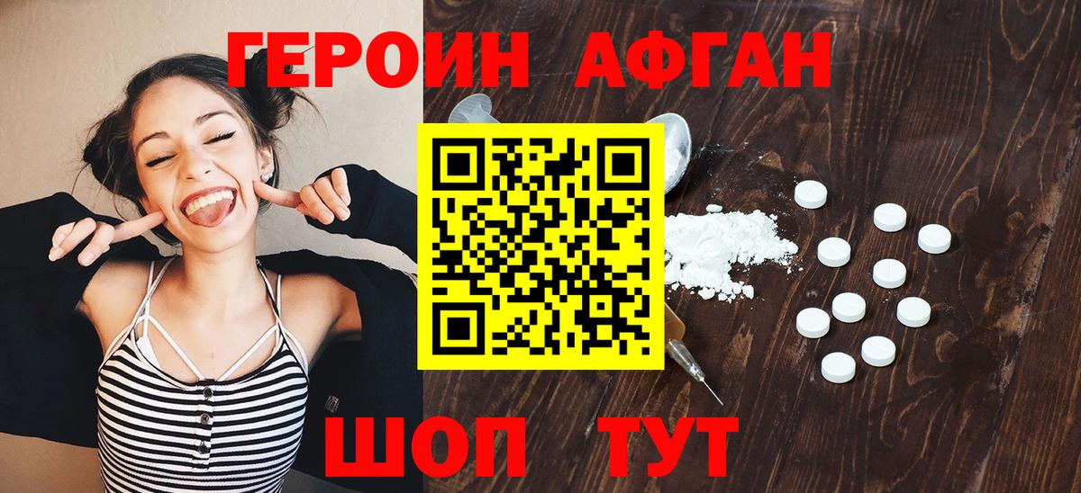 ГЕРОИН хмурый Избербаш